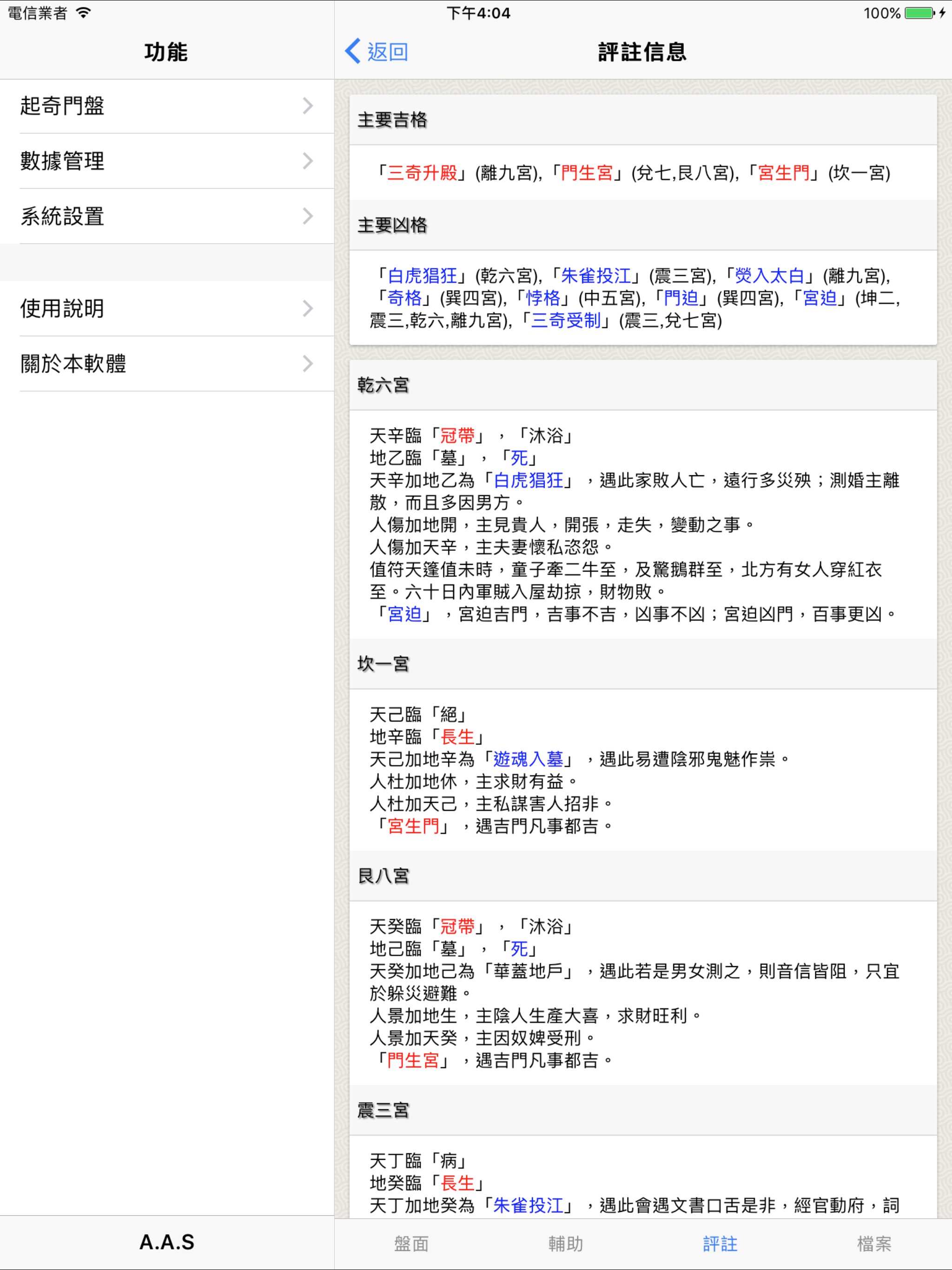 奇門(實用) screenshot 9