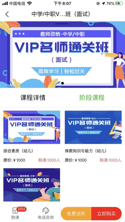 益师在线 screenshot-4