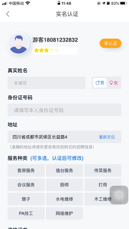 酒店帮帮 screenshot-3