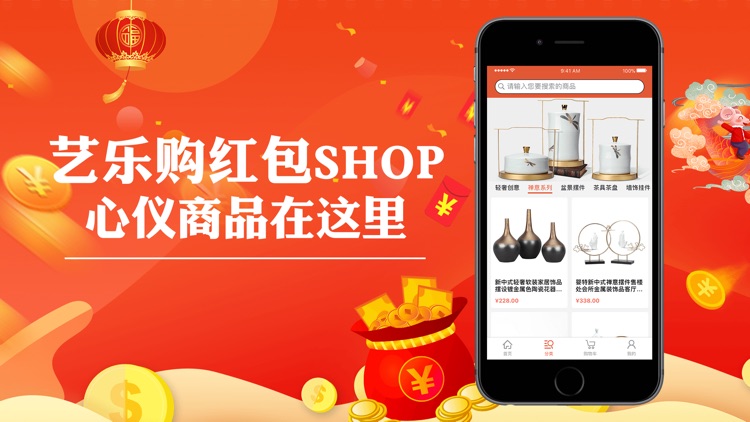 艺乐购红包SHOP-天天整点抢红包 screenshot-3