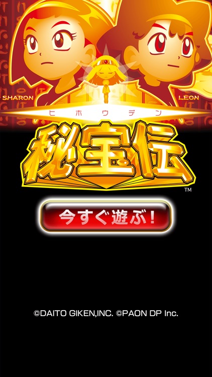 [グリパチ]秘宝伝