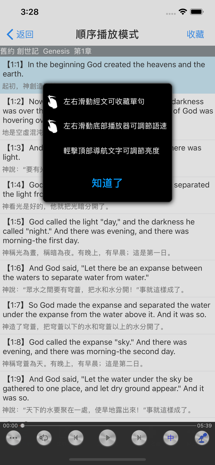《圣经》标准英语高清有声朗读中英简繁体字幕版HD screenshot 2