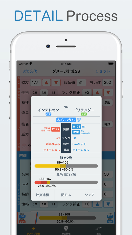 #1. Damage SS for Pokemon SS (iOS) 由: Kensuke Hoshikawa
