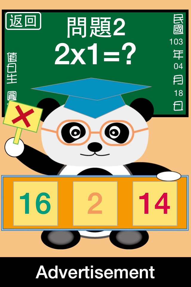 貓熊教室(九九乘法) screenshot 4