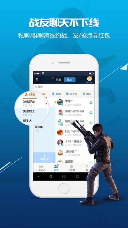 逆战助手 screenshot-3
