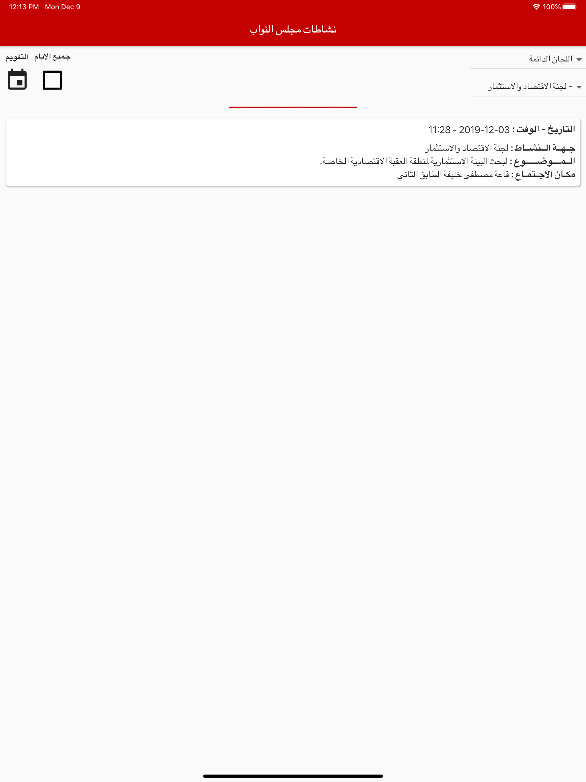 نشاطات مجلس النواب الاردني screenshot 16
