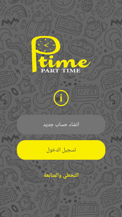 Screenshot #2 pour Ptime - بي تايم