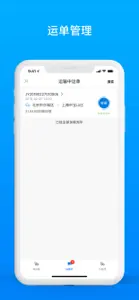 及韵通司机 screenshot #1 for iPhone