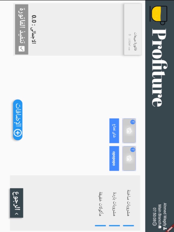Screenshot #5 pour Profiture
