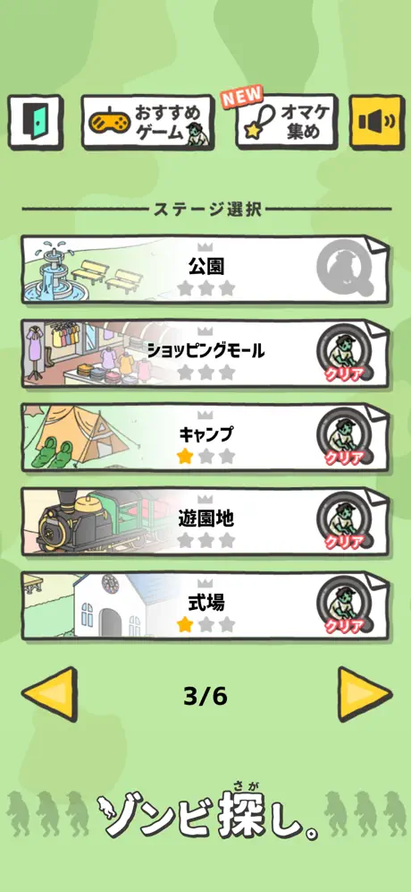 ゾンビ探し
