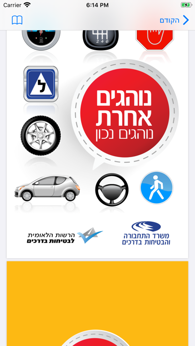 לימוד תאוריה אופניים חשמליים iPhone screenshot