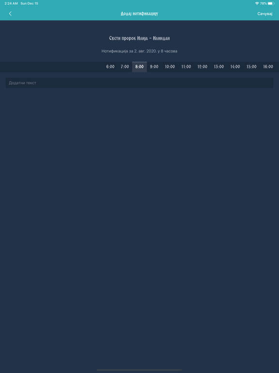 Kalendar Pravoslavni iPad screenshot 5 - Reference app
