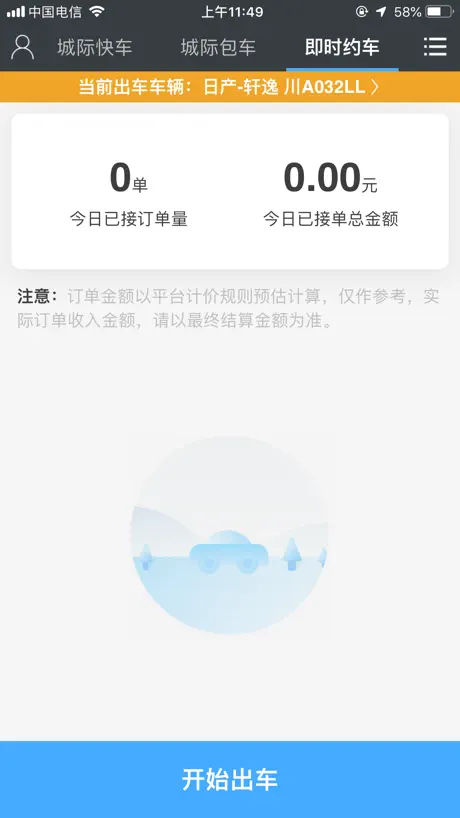 一刻出行司机端