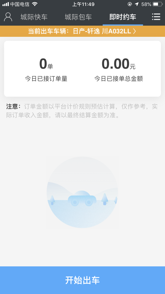 #2. 一刻出行司机端 (iOS) 由: 四川倍施特科技股份有限公司