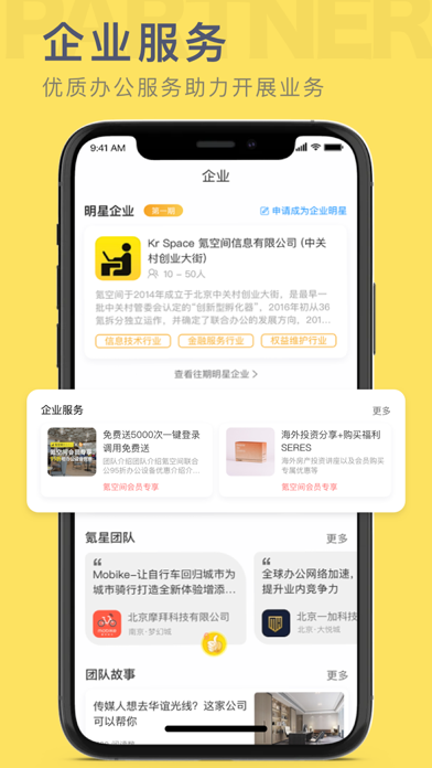 氪空间 Screenshot