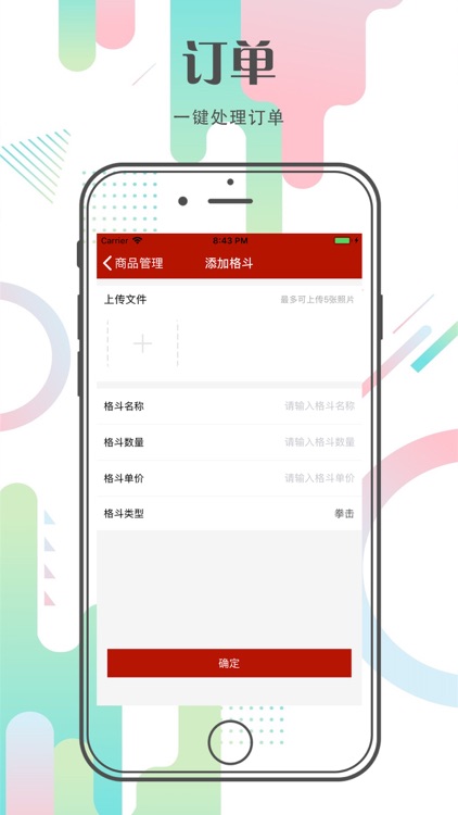 格斗体育-商家端 screenshot-3