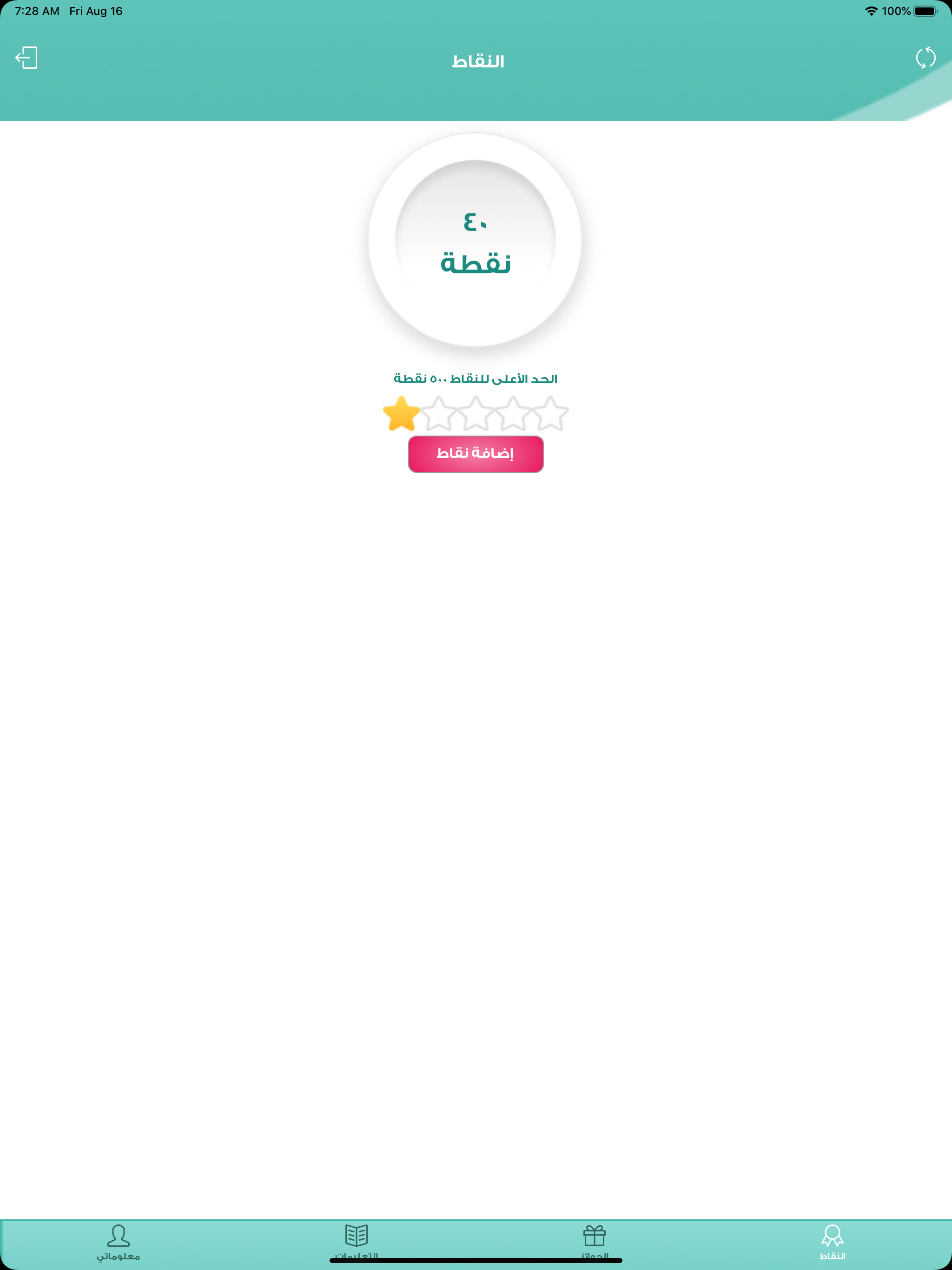 Nqat Net نقاط نت screenshot 5