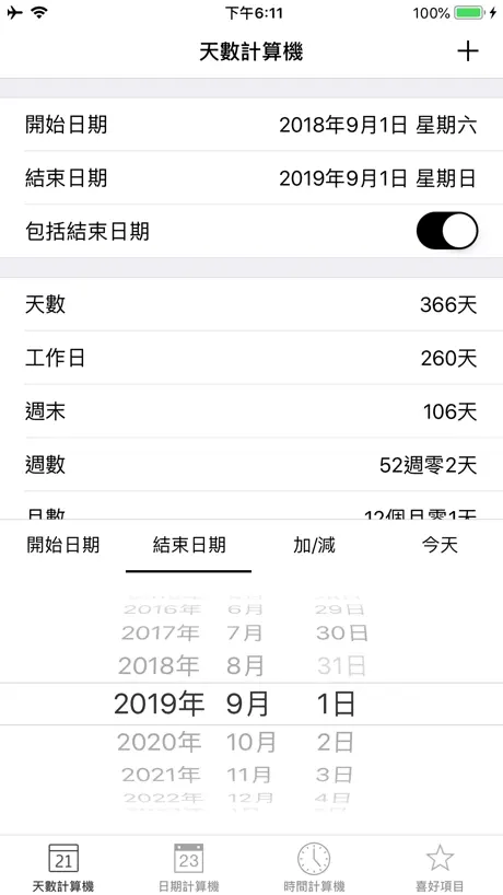天數計算機 - 日期、時間計算機