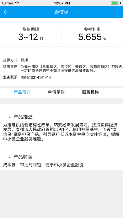 Screenshot #3 pour 政银担