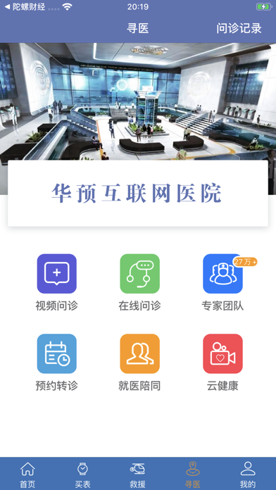 华预管家 Screenshot