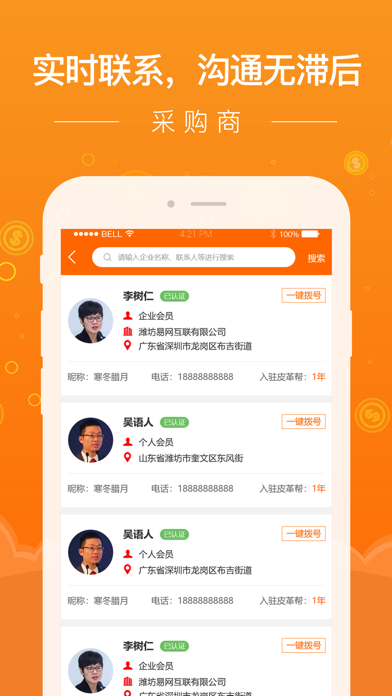 Screenshot #2 pour 皮革帮卖家