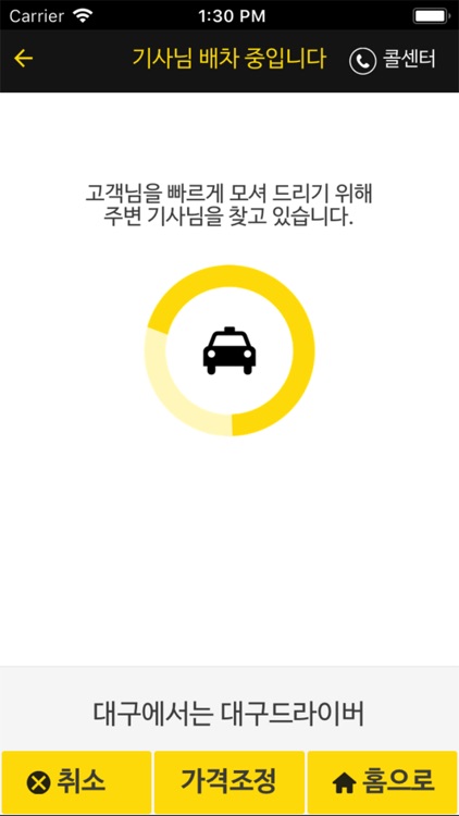 대구드라이버 screenshot-3