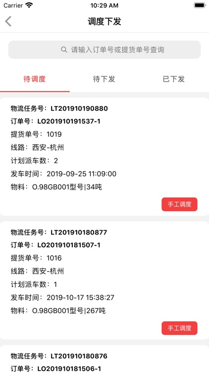 葛物通管理 screenshot-3