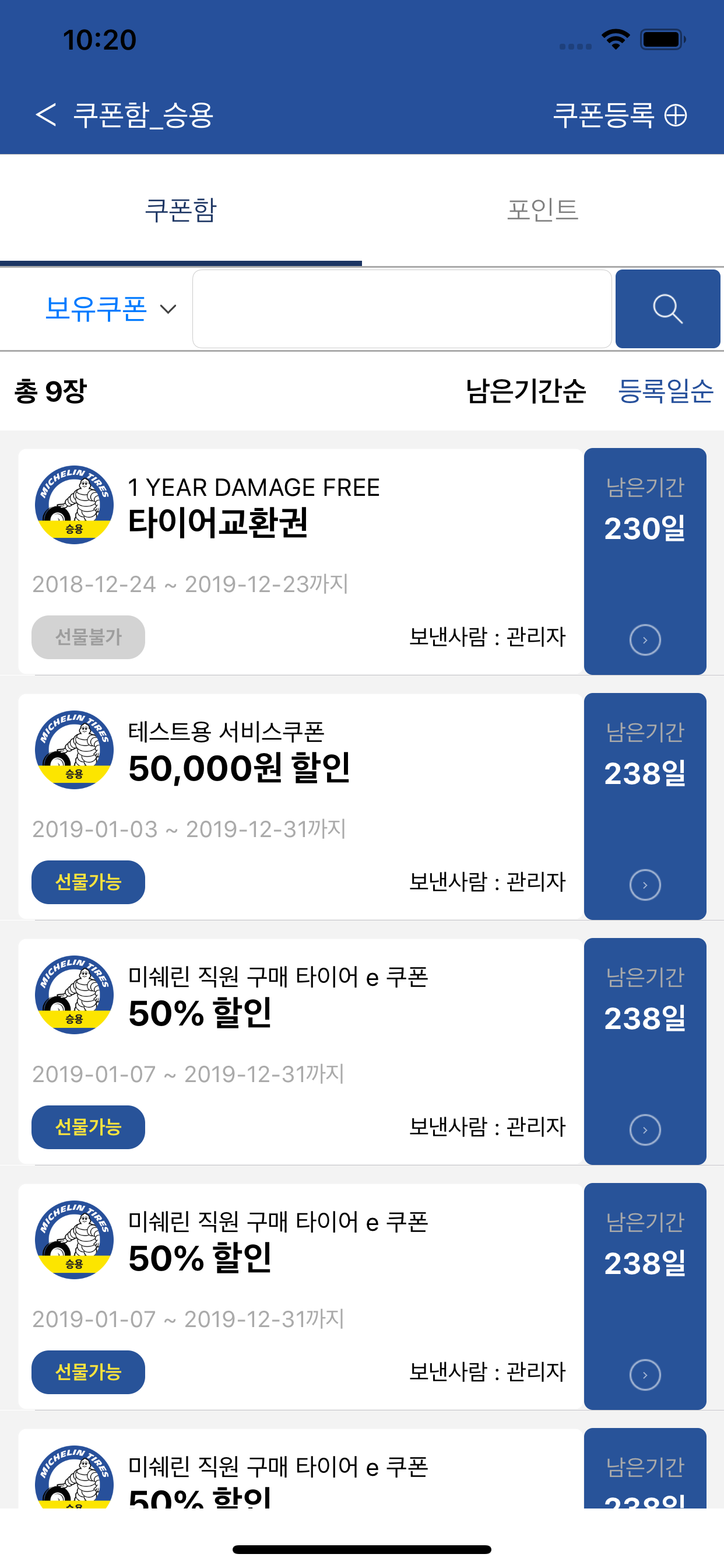 미쉐린멤버십