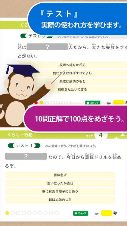 ことわざマスター screenshot-3