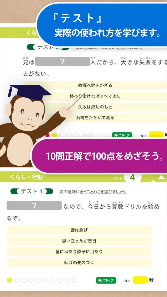 #4. ことわざマスター (iOS) 由: Gloding Inc.