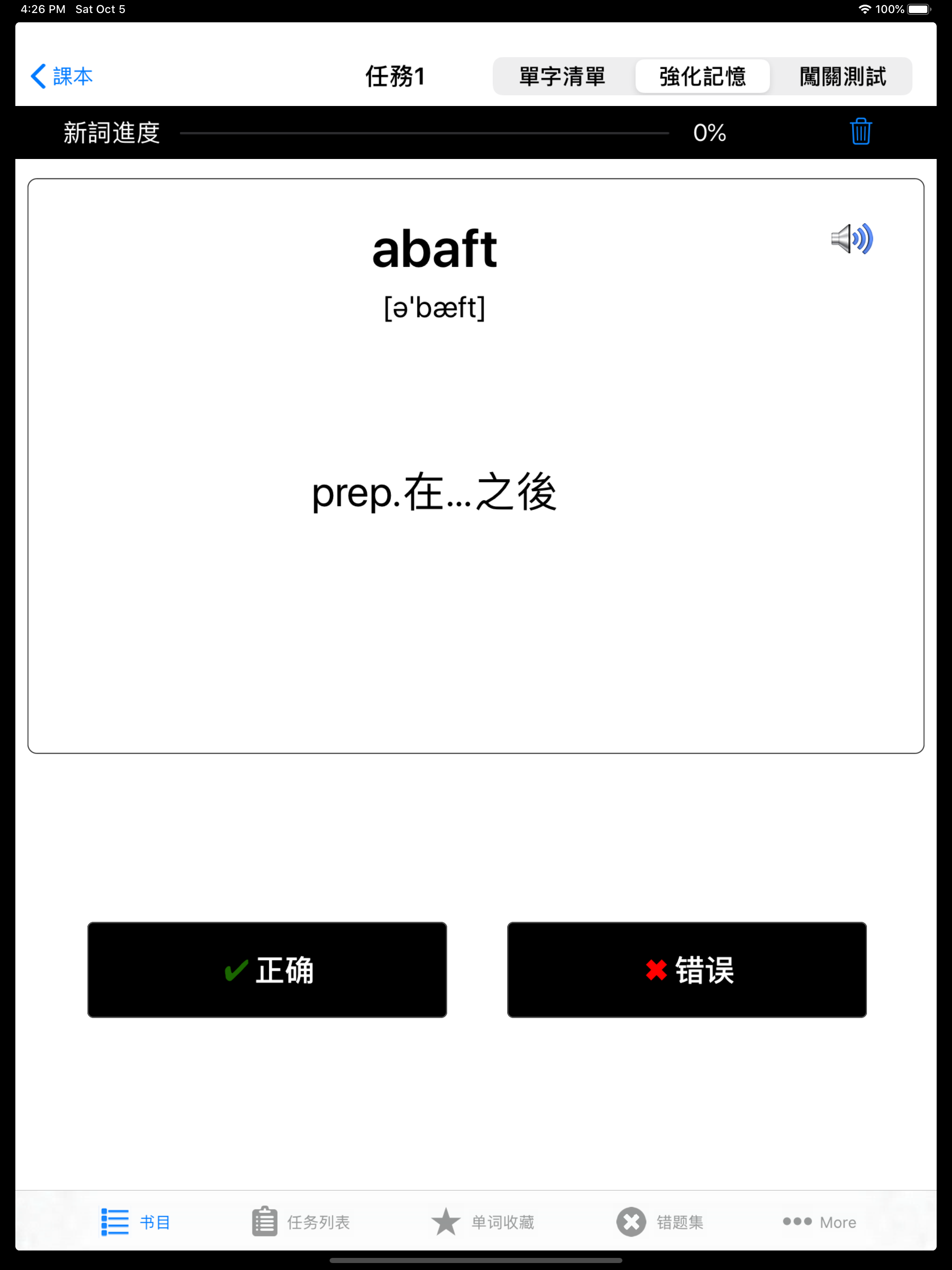 GMAT核心词汇YY背单词专业版HD