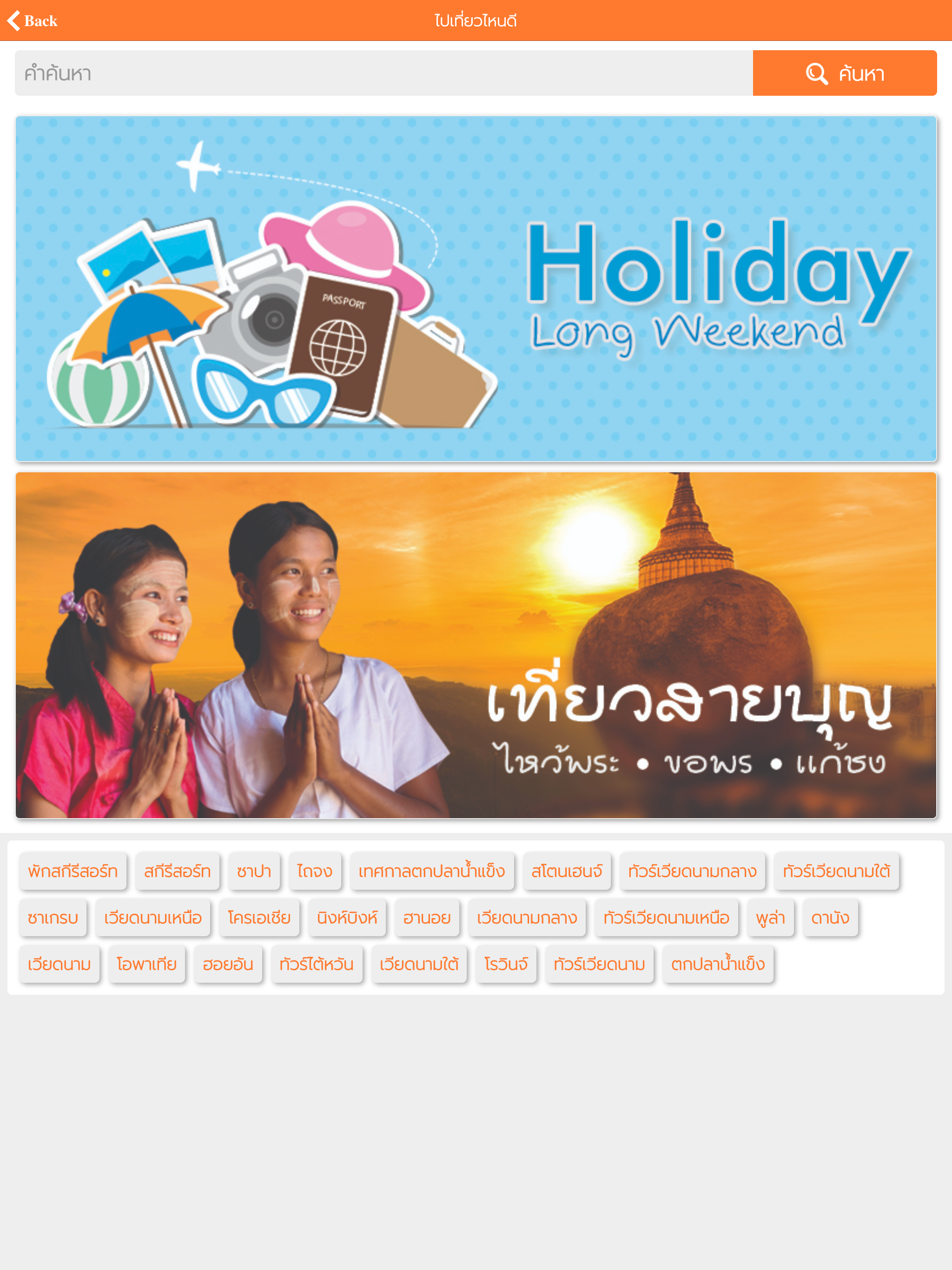 Thai Tour Club screenshot 10
