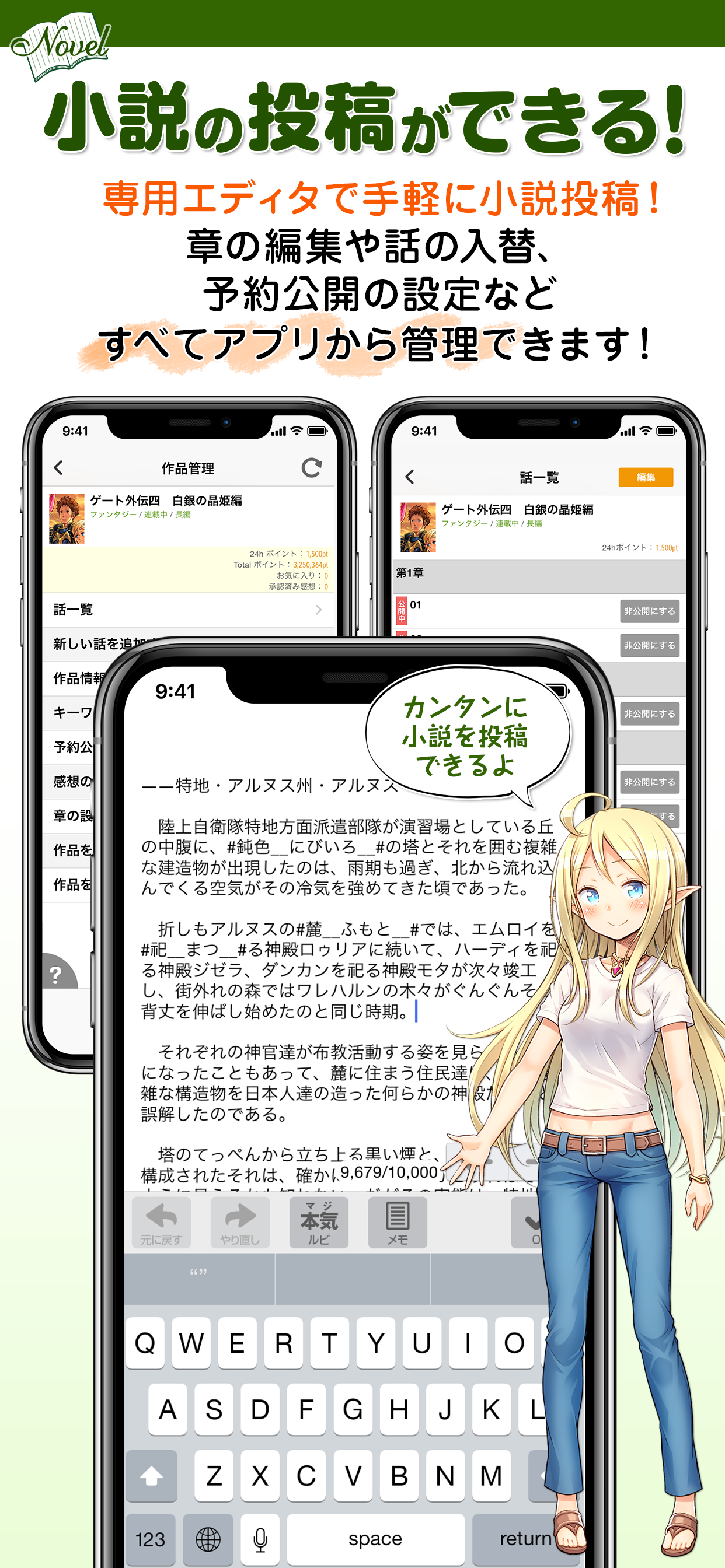 アルファポリス小説投稿　スマホで手軽に小説を投稿しよう！