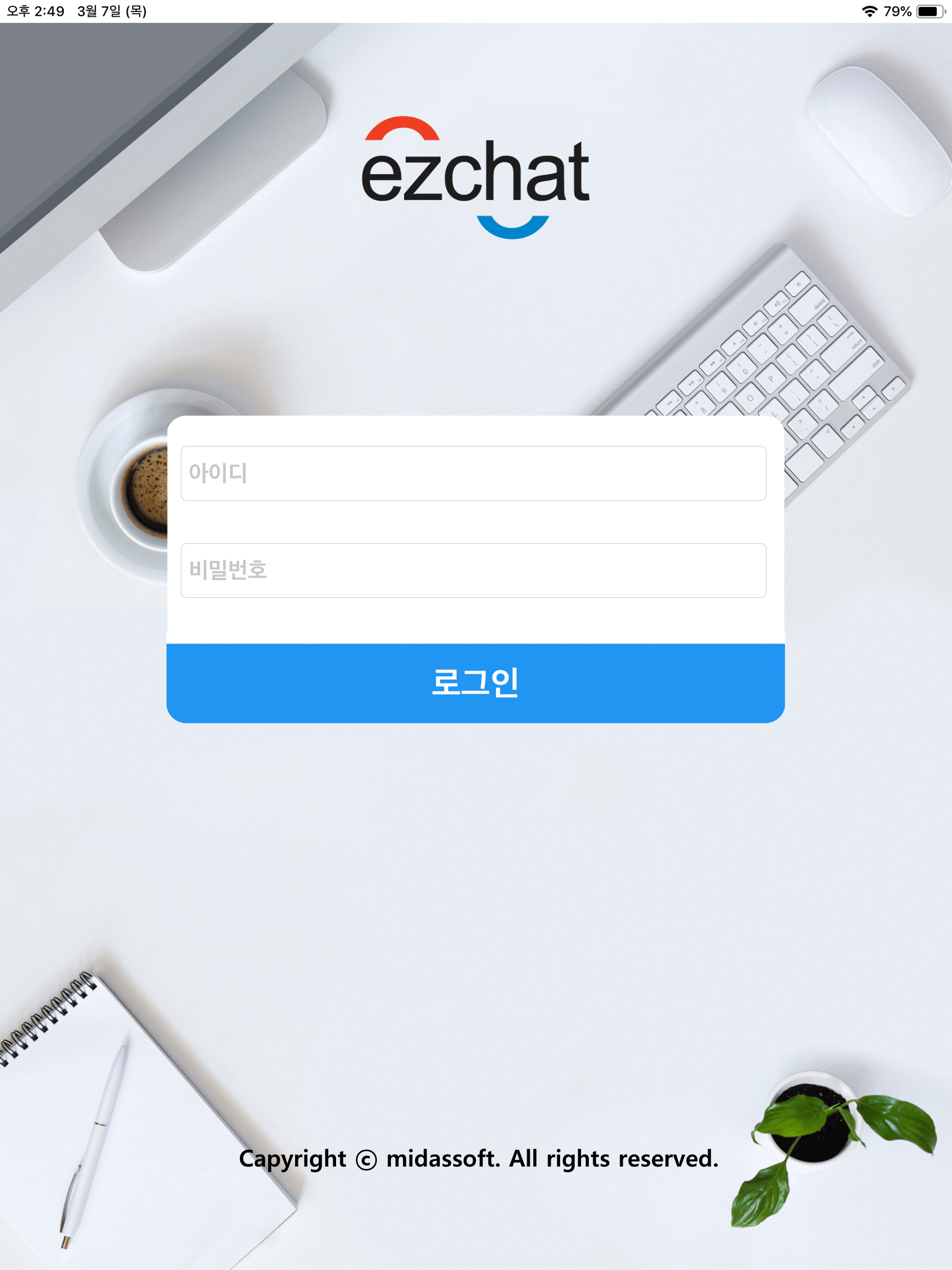 실시간채팅서비스 ezChat screenshot 6