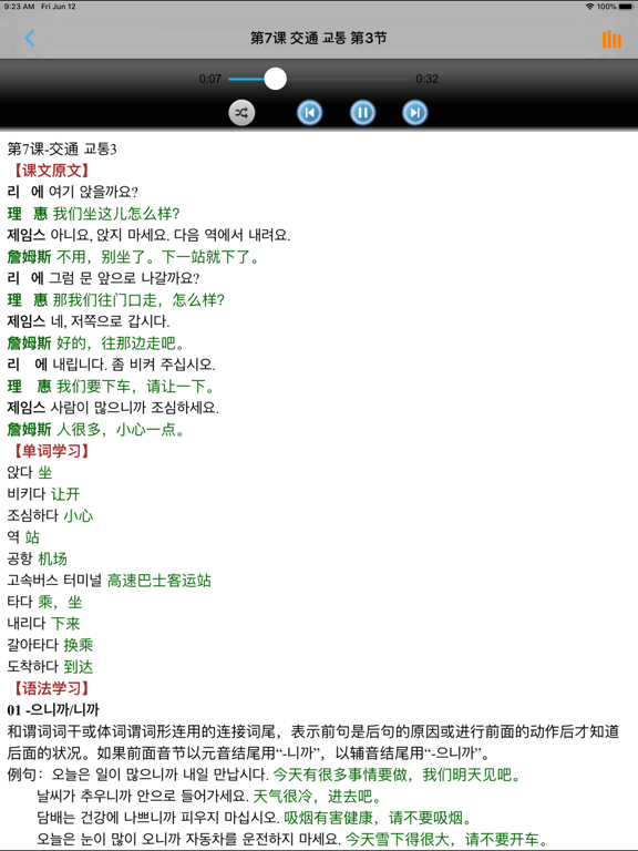 Screenshot #6 pour 新版延世韩国语1第一册教程