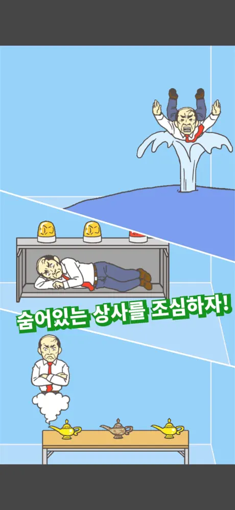 회사 탈출2 - 탈출 게임