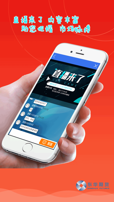 东华乐投 Screenshot