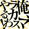 空気読み力測定