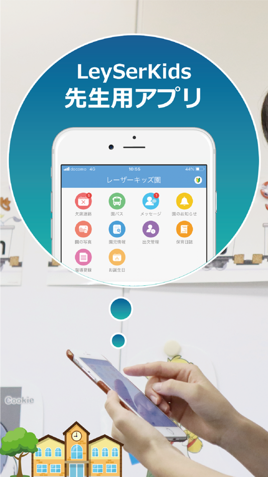 #1. レーザーキッズ先生用 (iOS) 由: MESCIUS inc.