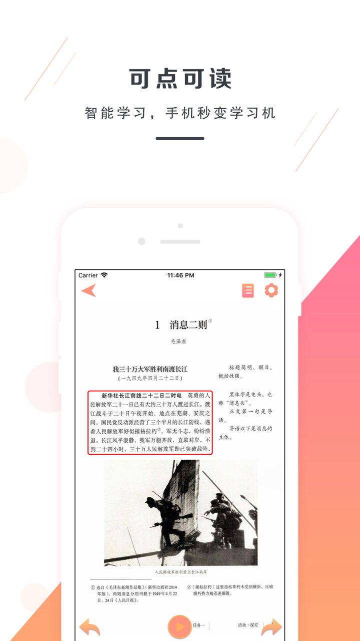 八年级语文上册－人教版最新初中语文教材 screenshot 2