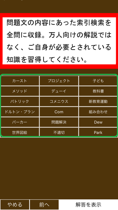 教育系資格 統合版 screenshot1