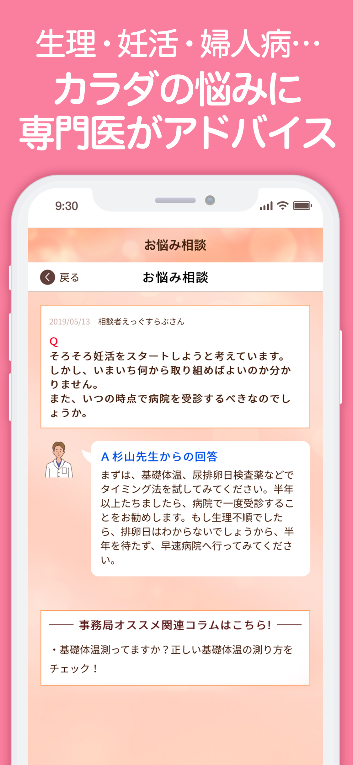 Grace Care - 生理管理・フェムケアサポート screenshot 4