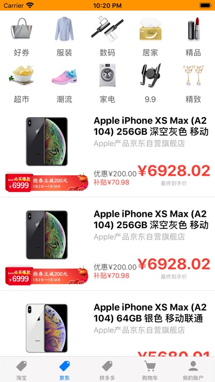 购物省钱 - 领取购物优惠券还有现金补贴赠送