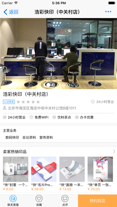 比印集市-您身边的印刷专家 screenshot