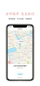 安达出行 screenshot #2 for iPhone
