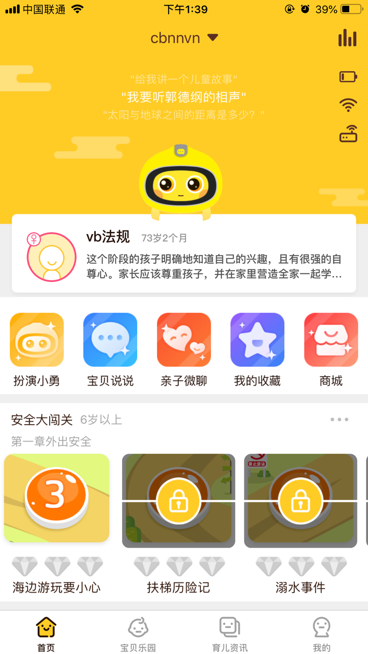 勇艺达智能 screenshot 1