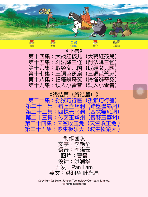 Screenshot #6 pour 西遊記 跟我學 終結篇