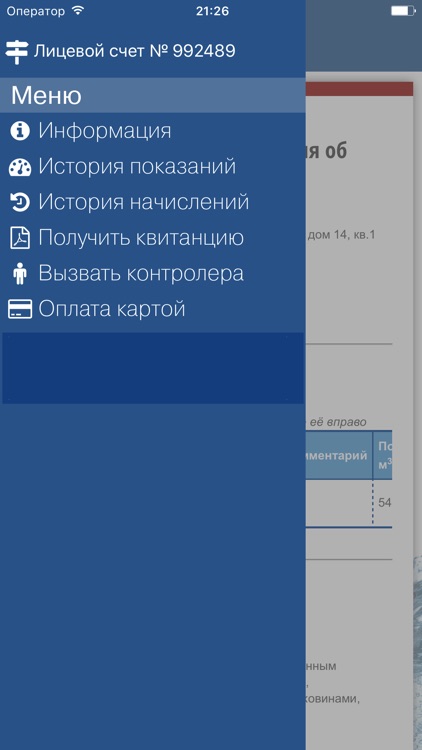Электронный Водоканал screenshot-3