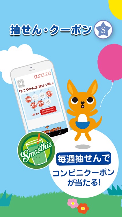 すこやかんぽ - 歩く、ラジオ体操をもっと楽しく
