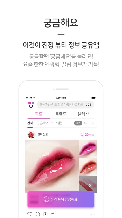 모게요 - 신개념 뷰티 정보공유 앱